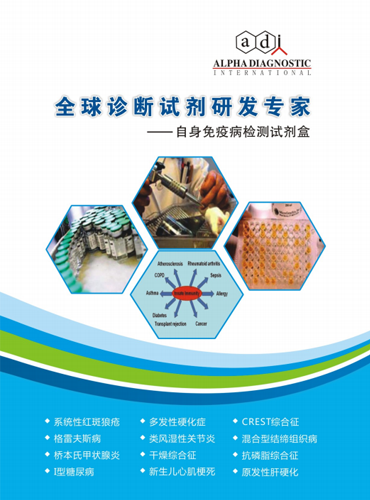 自身免疫疾病檢測試劑盒