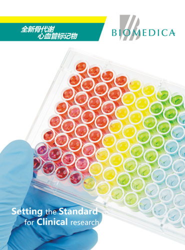 Biomedica 骨代謝、心血管檢測