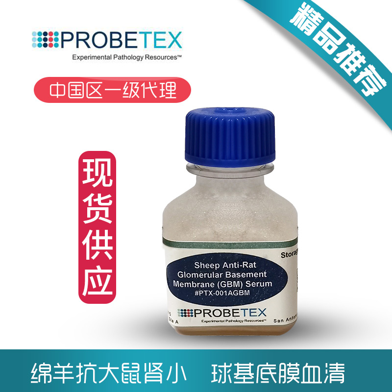     Probetex，Inc 腎炎模型誘導(dǎo)試劑一級代理