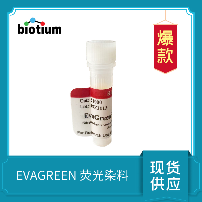 Biotium  EVAGREEN 熒光染料  cat#31000