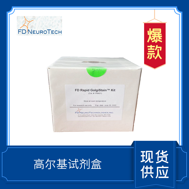 FD Rapid GolgiStain? Kit (large) 高爾基試劑盒
