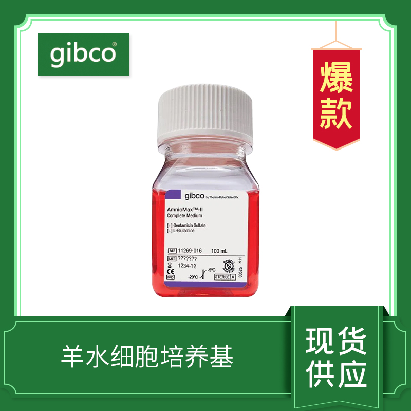羊水細(xì)胞培養(yǎng)基