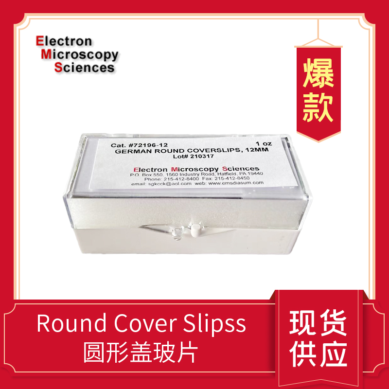 圓形蓋玻片，德國玻璃（Round Cover Slips, German Glass）