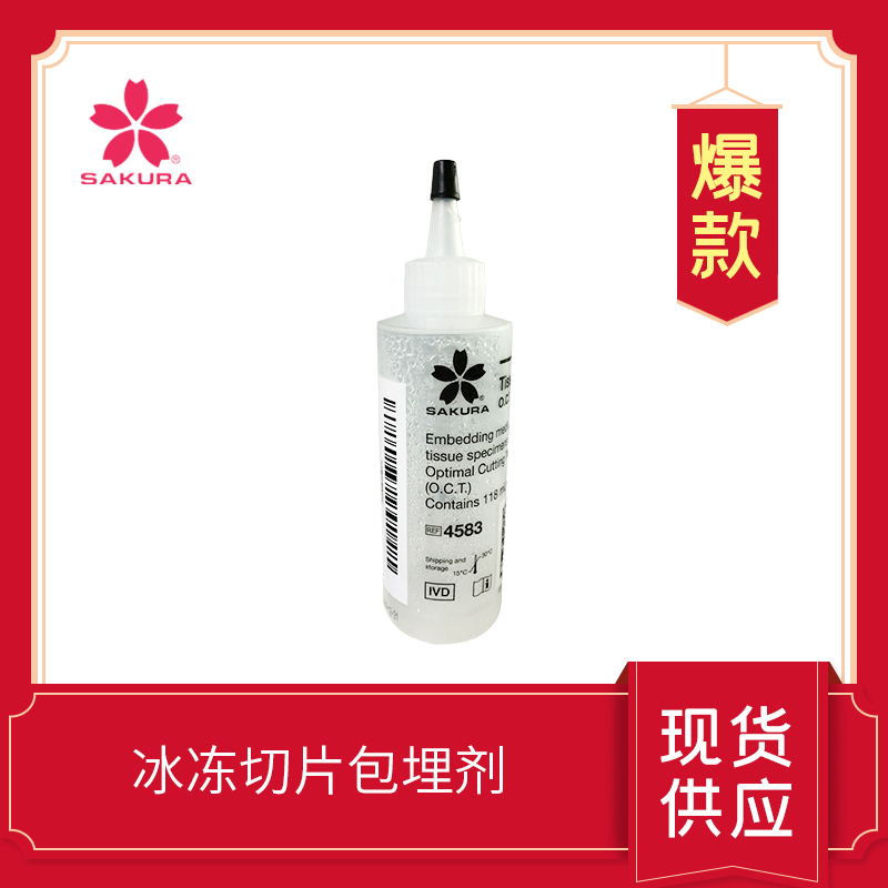 冰凍切片包埋劑