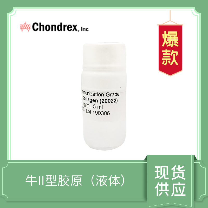Bovine Type II collagen  牛II型膠原.