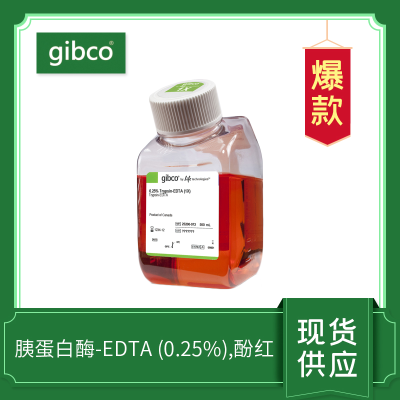 胰酶0.25% Trypsin-EDTA，含酚紅，豬胰酶，500ml