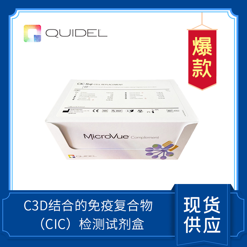 CIC RCR (Raji) 檢測試劑盒