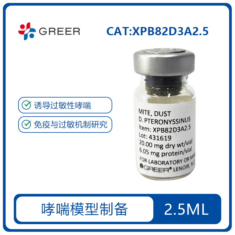 屋塵螨過(guò)敏原HDM